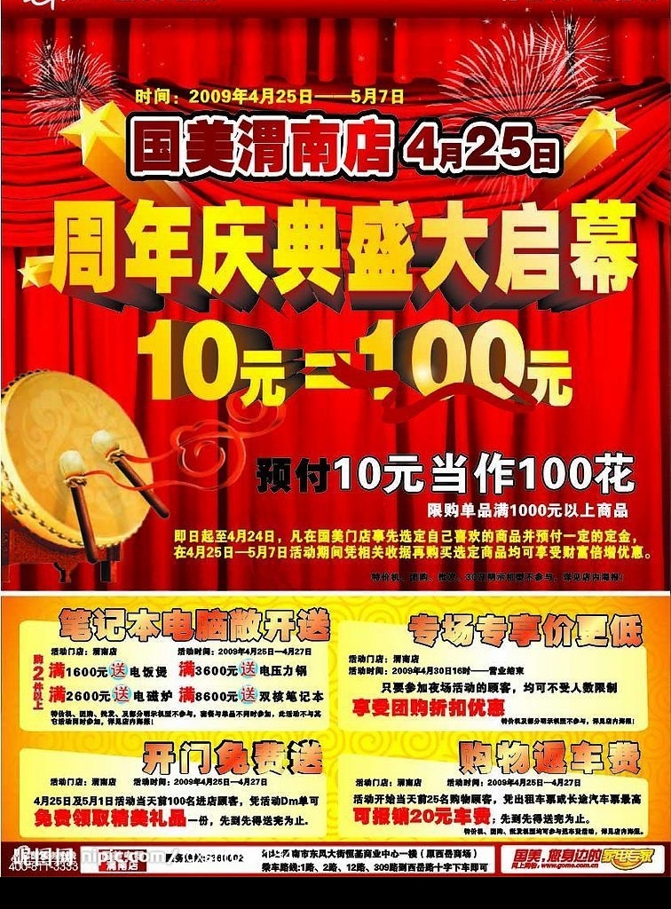 国美电器 周年庆典 路演背景 海报 周年庆 矢量图库