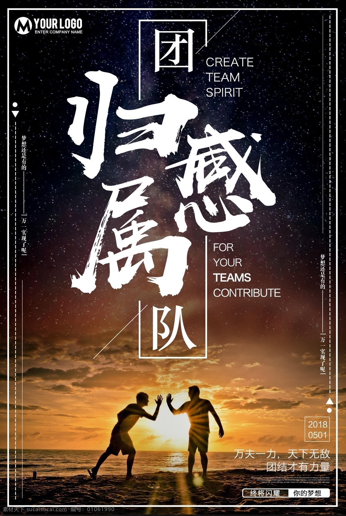 团队 归属感 企业 文化 模板 海报模板 合作 企业文化 企业归属感 团队归属感 归属感海报 归属感展板 企业文化海报 文化海报 免费 免费模板 励志海报 正能量 团结合作 设计模板 团队文化 企业团队 模板企业 企业模板 企业设计模板 文化模板 文化企业