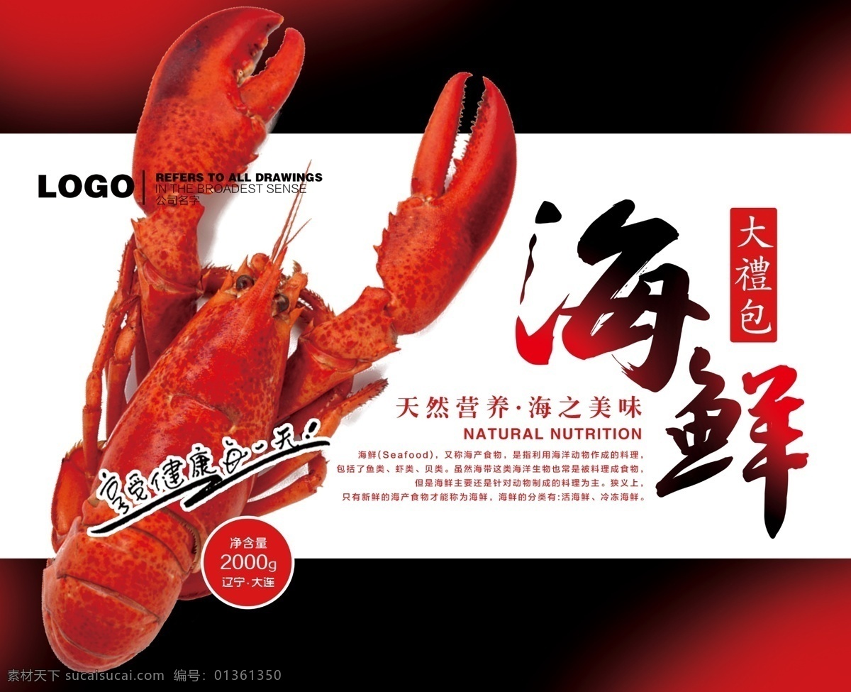 龙虾图片 海鲜包装箱 海鲜包装盒 海鲜包装 新鲜海鲜 海鲜 包装箱 海鱼 螃蟹 龙虾 虾 美味海鲜 海产品
