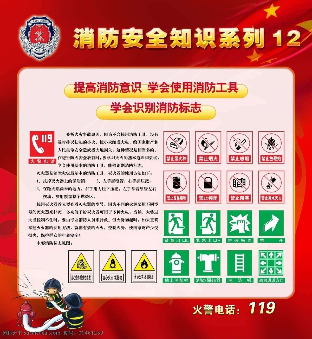 辨别 消防 标志 宣传 消防员 消防标志 中文字 红旗 粉色背景 红色渐变背景