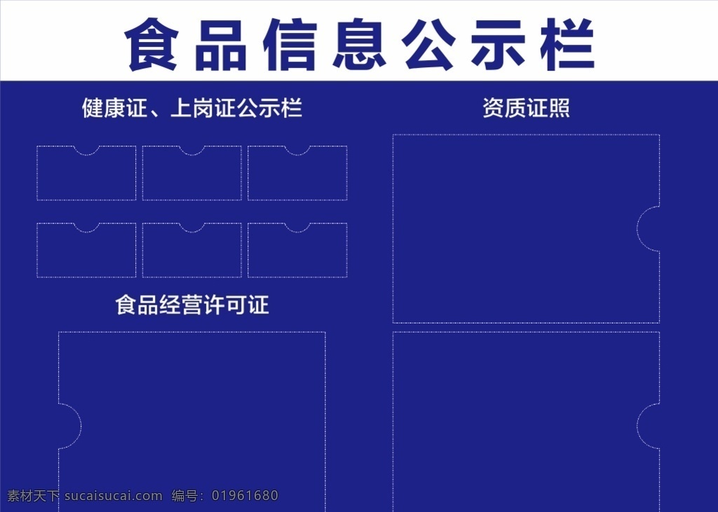 食品 信息 公示栏 食品监督信息 食品监督公示 食品公示栏 食品安全等级 食品安全公示 食品安全 食品安全健康 健康证展示 健康证 健康安全 食品健康