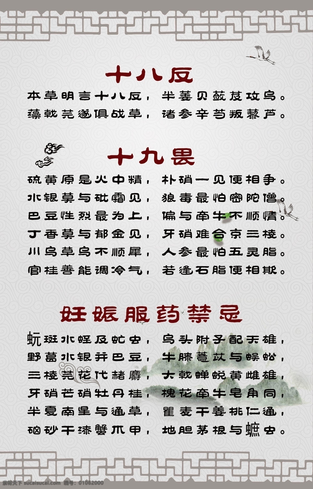 中医中药展版 中医展板 中药展板 中国风背景 中药十八反 中药十九畏 海报 展架 展板 展示 展板模板