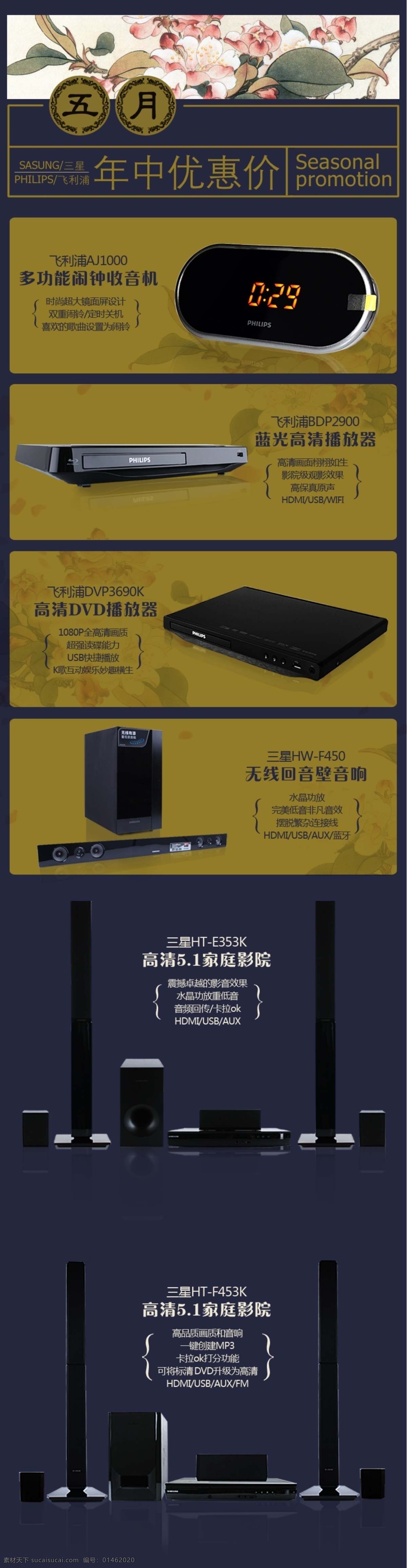 dvd 宝贝详情 电器广告 电器海报 飞利浦 复古 国画 家庭影院 电器 海报 模板下载 年中促销 掌柜推荐 淘宝模板 音响 三星 淘宝装修模版 淘宝界面设计 源文件 淘宝素材 其他淘宝素材