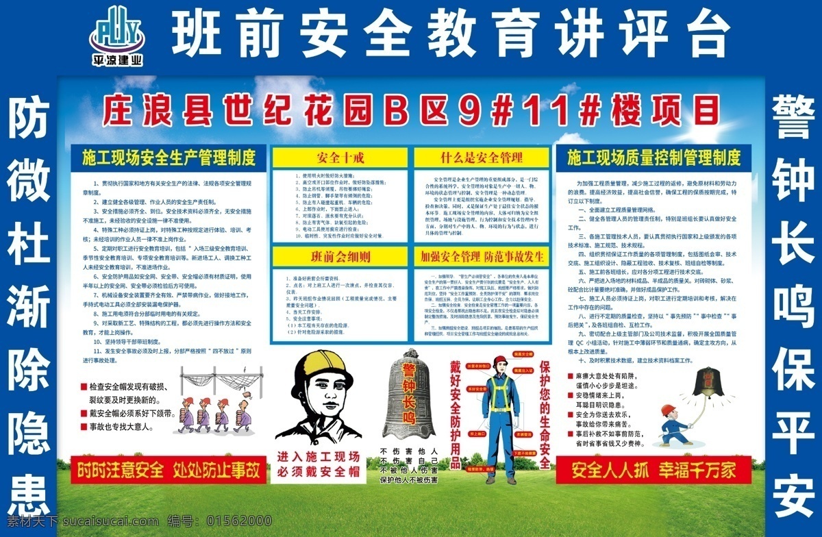工地讲评台 班前讲评台 安全文明措施 安全文明施工 安全讲评台 班前安全教育 宣传讲台工地 班前教育