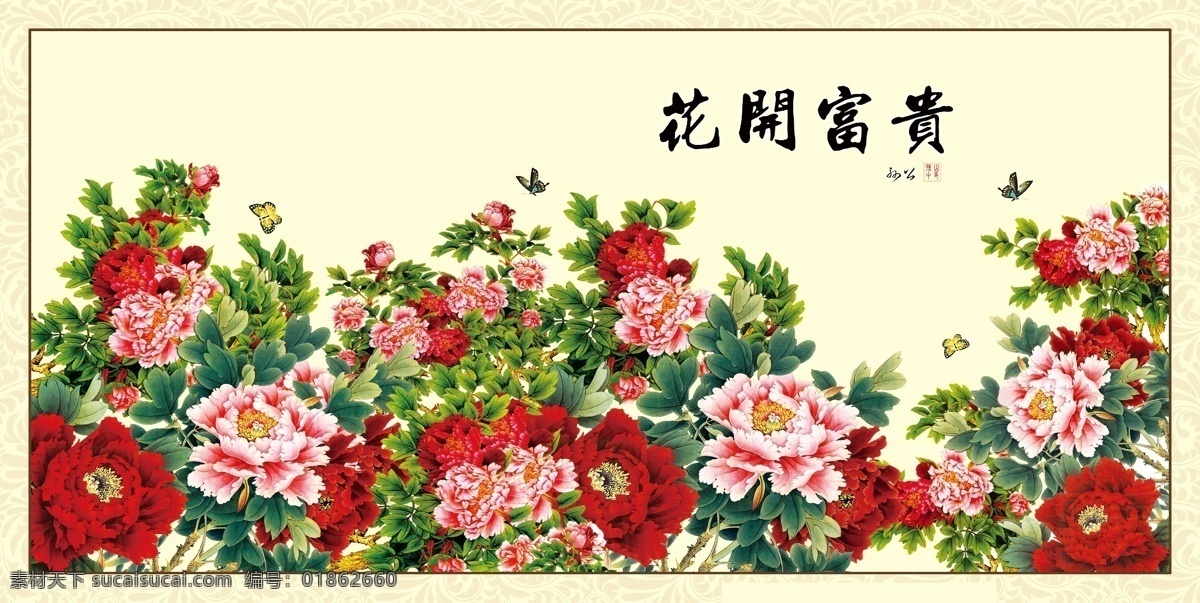 花开富贵 牡丹 中堂画 花 牡丹花