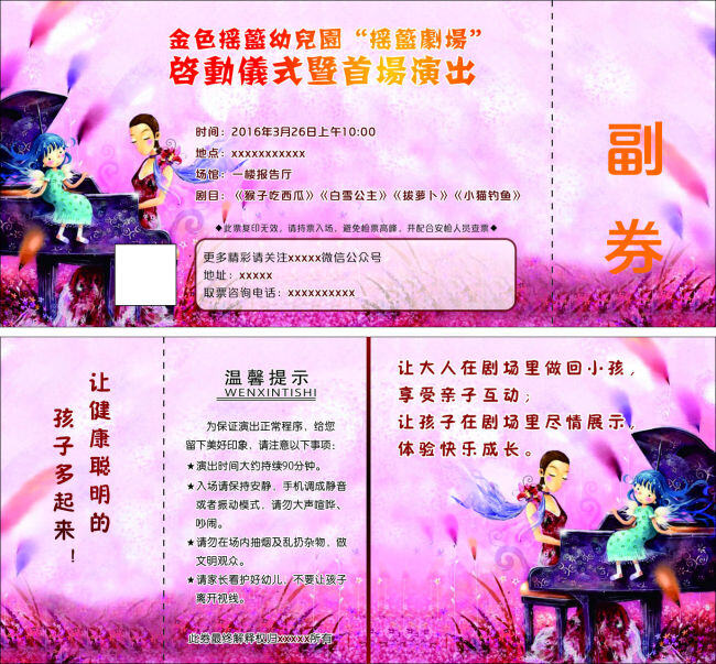儿童 券 演出 平面 粉色 紫色