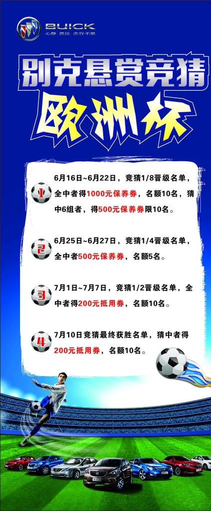 别克 悬赏竞猜 欧洲杯 足球 汽车背景 别克汽车 汽车 别克logo logo 足球背景 踢球