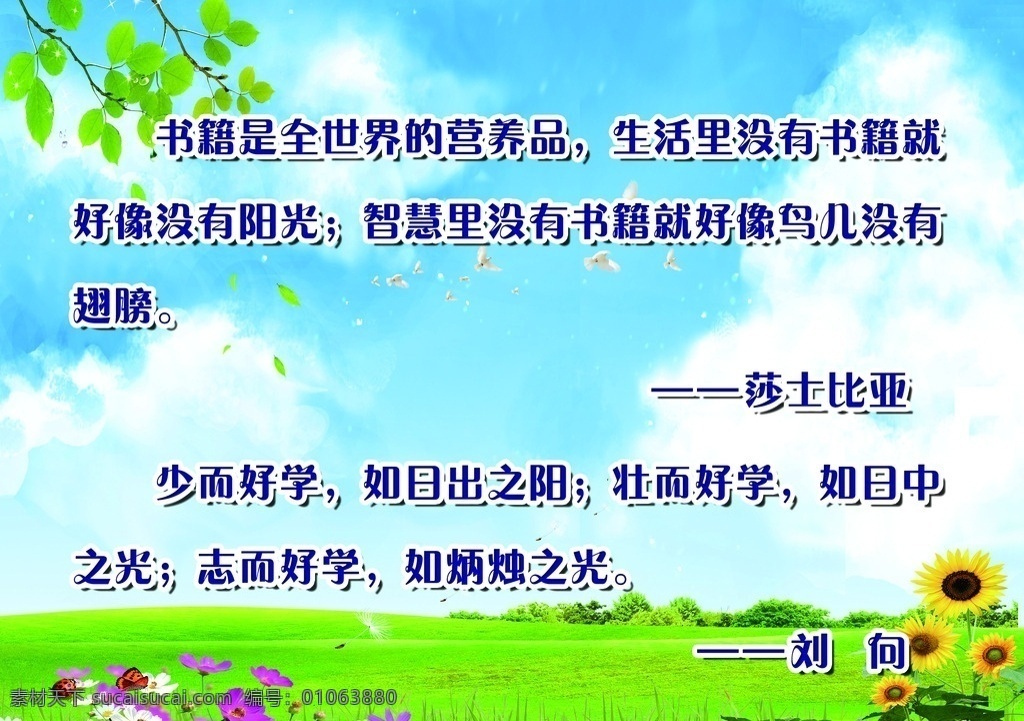 名人名言 蓝天白云 树木 草地 花草 白云 向日葵 阳光 树叶 广告