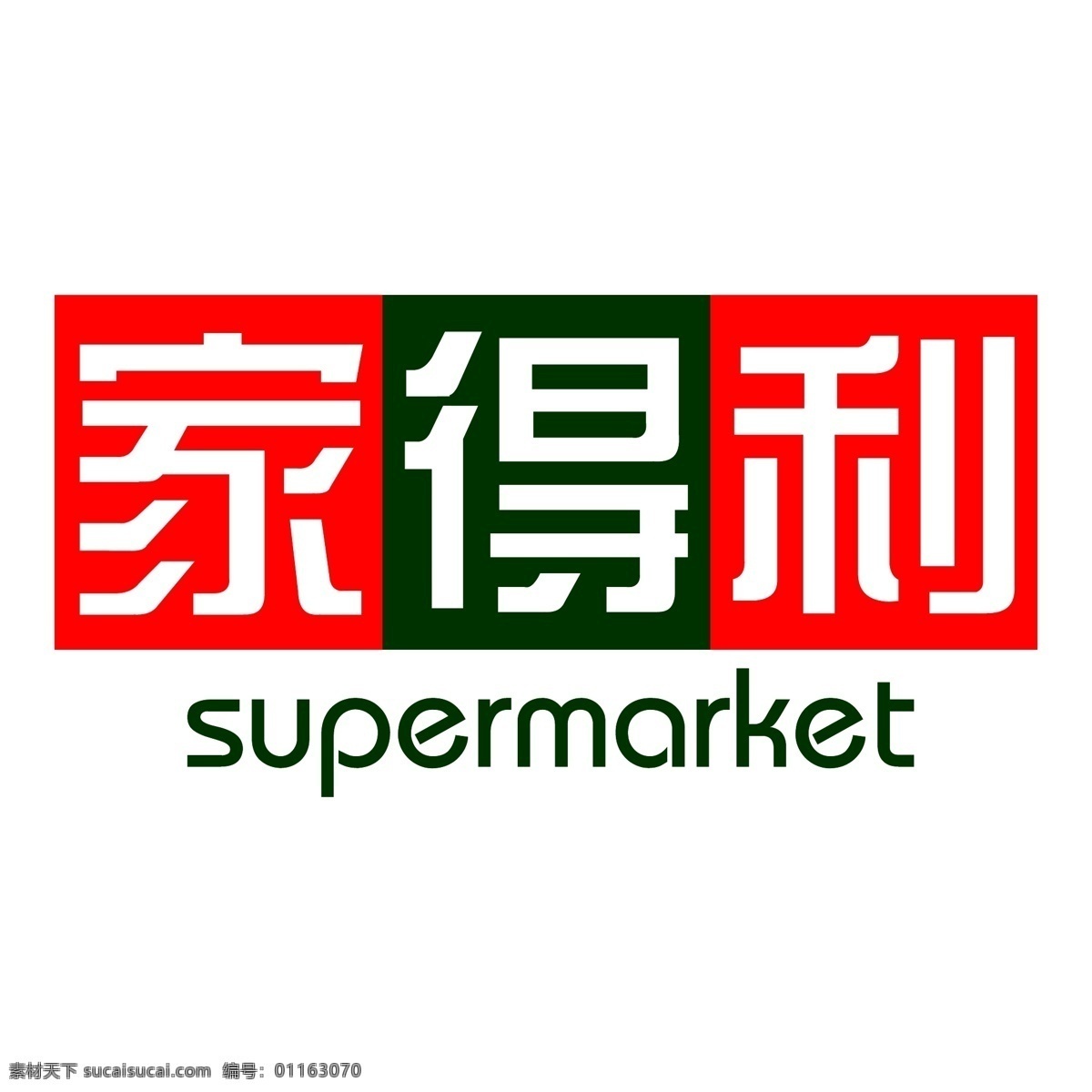 家得利 logo 超市 卖场 便利店 商超 绿色 黄色 红色 企业标志 公司标志 超市标志 商超标志 卖场标志 矢量 标志图标 企业logo 标志ai 标志 图标 企业