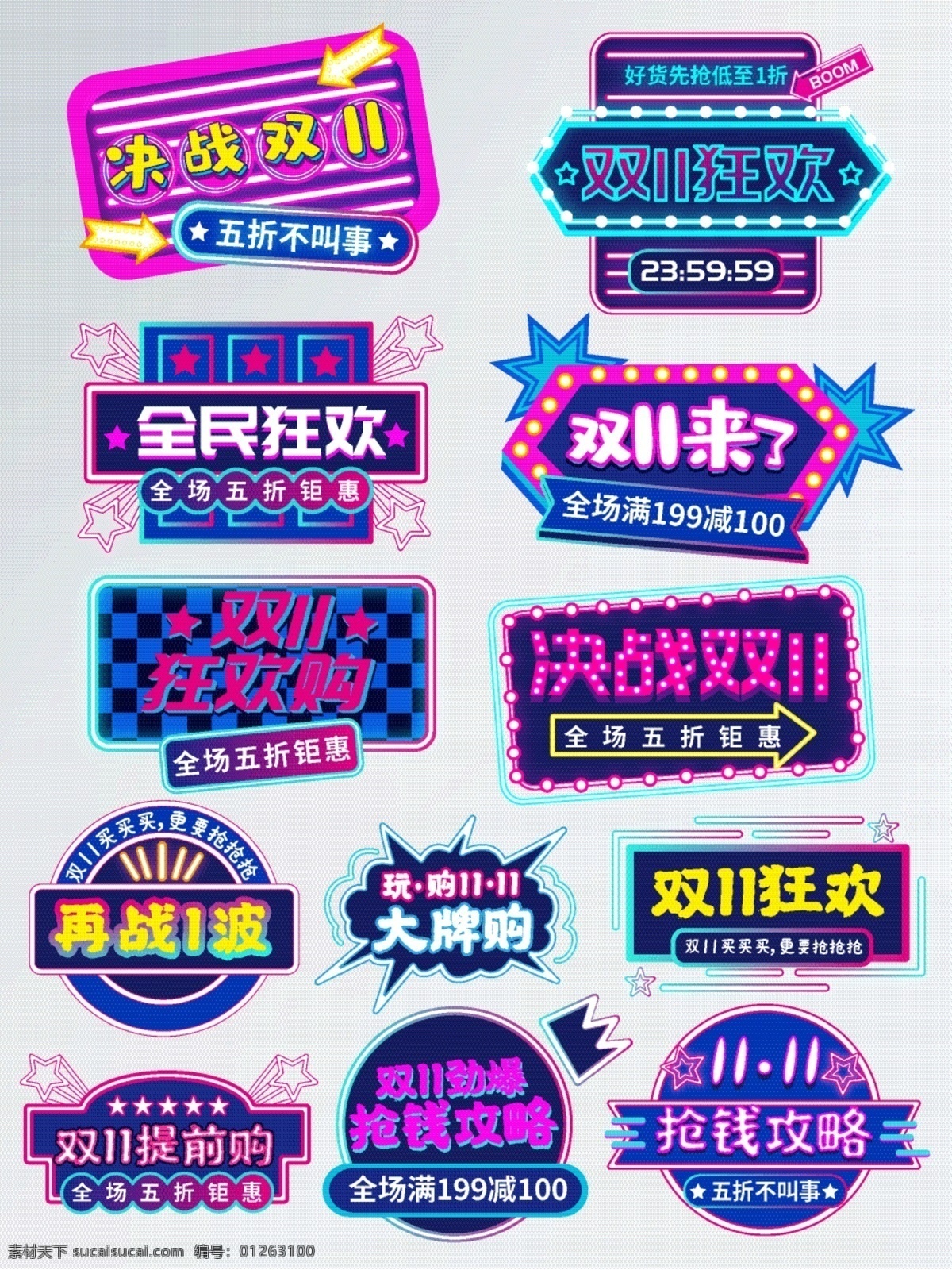 淘宝 天猫 霓虹灯 双 字体 排版 双11 字体排版 标签 炫酷 双十一 双11标题 决战双11 双11来了 狂欢节 抢钱攻略 再战一波 全民狂欢 渐变