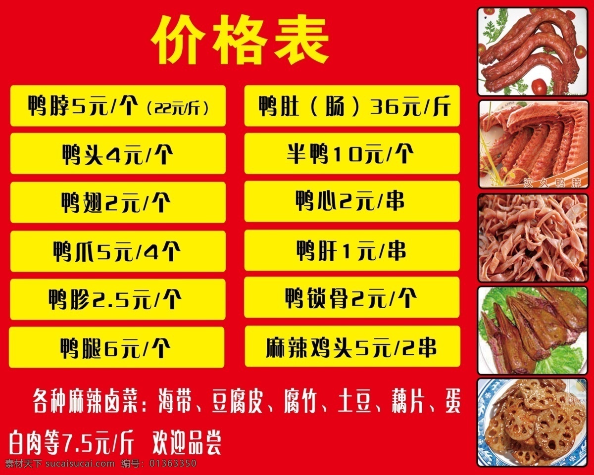 鸭 脖 菜单 菜单菜谱 菜单展板 广告设计模板 鸭脖 源文件 鸭脖菜单 画册 菜谱 封面