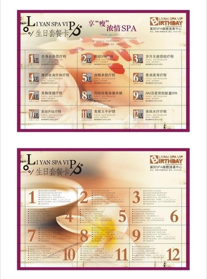 其他设计 丽 妍 spa 纤体 护理 中心 生日 套餐 卡 月 送 全身 去 角质 眼部 岁 无 痕 颈部 腹部 收 身 疗 享 瘦 浓 情 矢量 psd源文件 餐饮素材