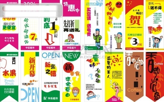 吊旗免费下载 促销 打折 卡通人物 美食 新店开张 优惠 海报 促销海报