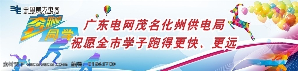 高考宣传栏 高考 奔跑 蓝色 气球 人物 同学 彩带 宣传 电网 彩球 文化艺术 体育运动