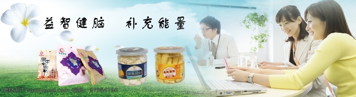 柜台画面 白领 奶片 奶制品 草原 草原特产 分层
