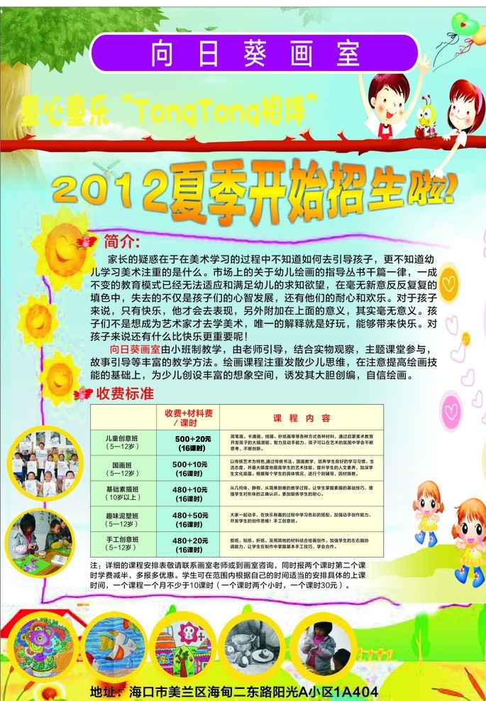 向日葵 单 宣传单 向日葵单页 2012 夏季 招生 开始 简介 收费标准 地址 电话 dm宣传单 矢量