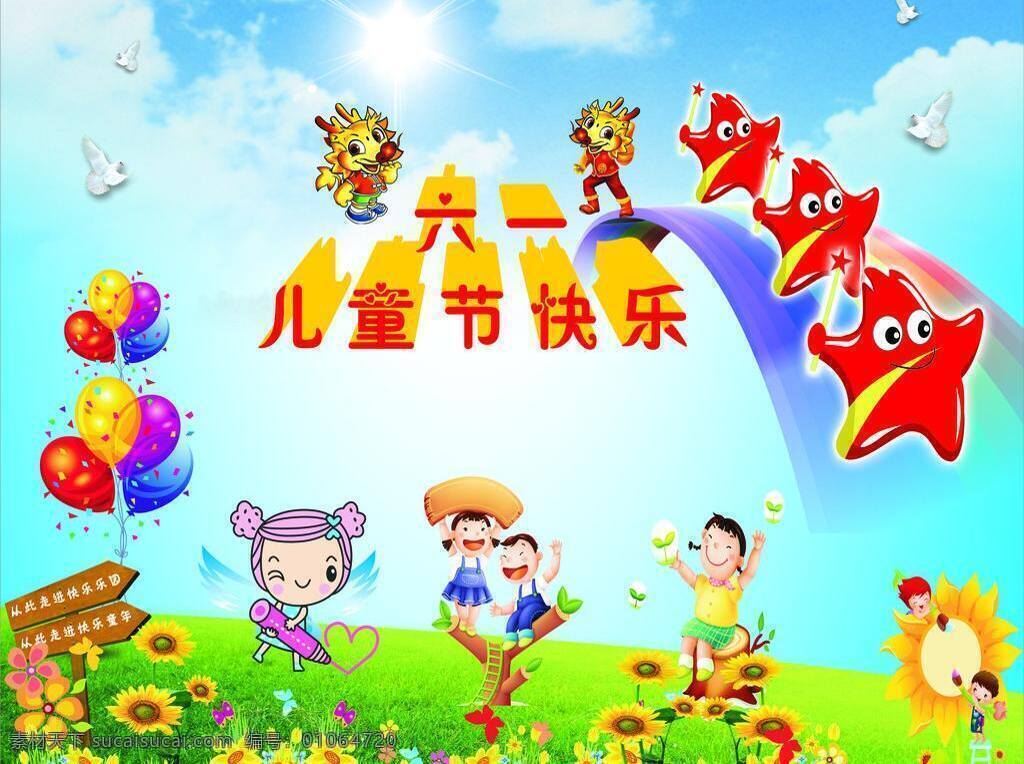 白云 彩虹 灯布 儿童 儿童节 活动 节日 卡通 六一 快乐 小孩 向日葵 天使 喷绘 宣传 矢量 蓝天 绿草 庆祝 矢量图库 家居装饰素材 灯饰素材