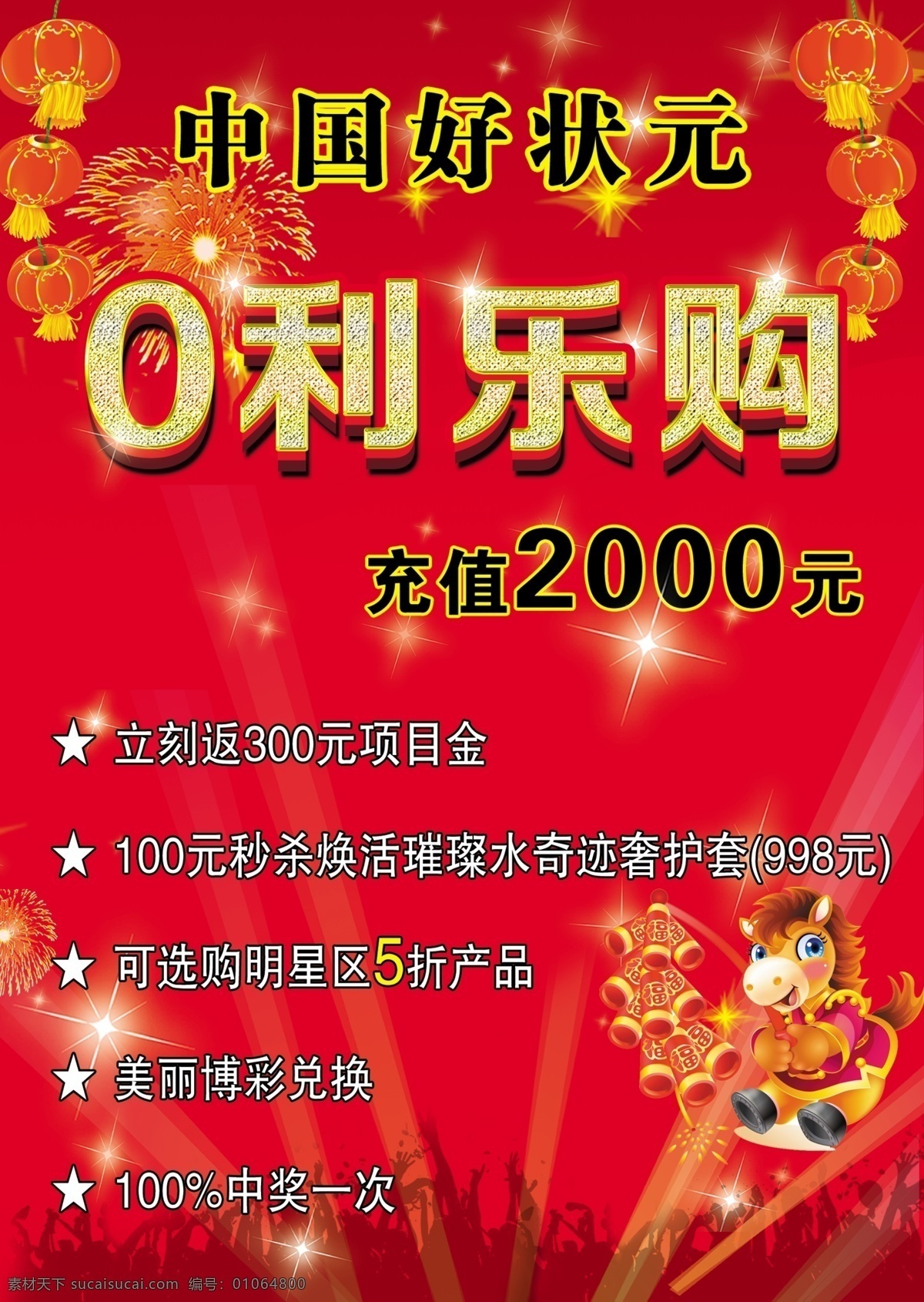 鞭炮 灯笼 光晕 广告设计模板 化妆品海报 卡通龙 美容美发 利乐 购 模板下载 0利乐购 喜庆展板下载 喜庆模板下载 海报 中国好状元 烟花 人物 源文件 其他海报设计