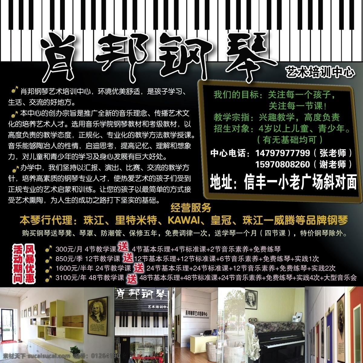 分层 钢琴 琴键 时尚元素 室内图片 源文件 招生 简介 模板下载 钢琴招生简介 展板 学校展板设计