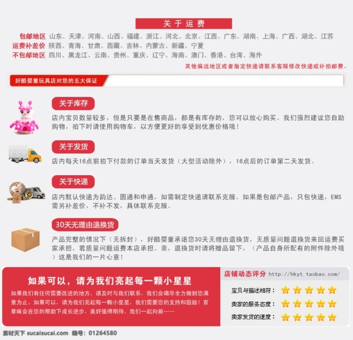 淘宝 底部 详情 页 运费 模板 关于发货 关于运费 淘宝素材 店铺