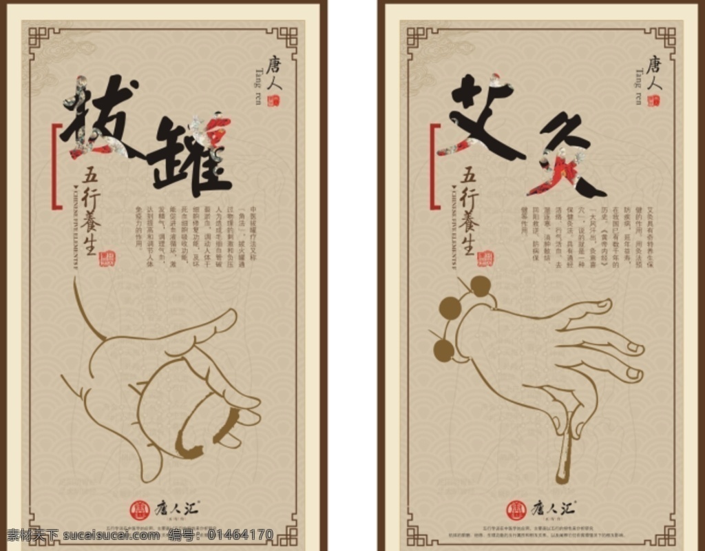 拔罐 养生 理念 健康 长寿 艾灸 创意设计类