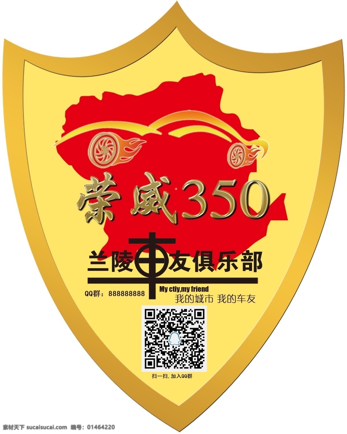 荣 威 车友会 车 贴 荣威350 车贴 车身贴 盾牌