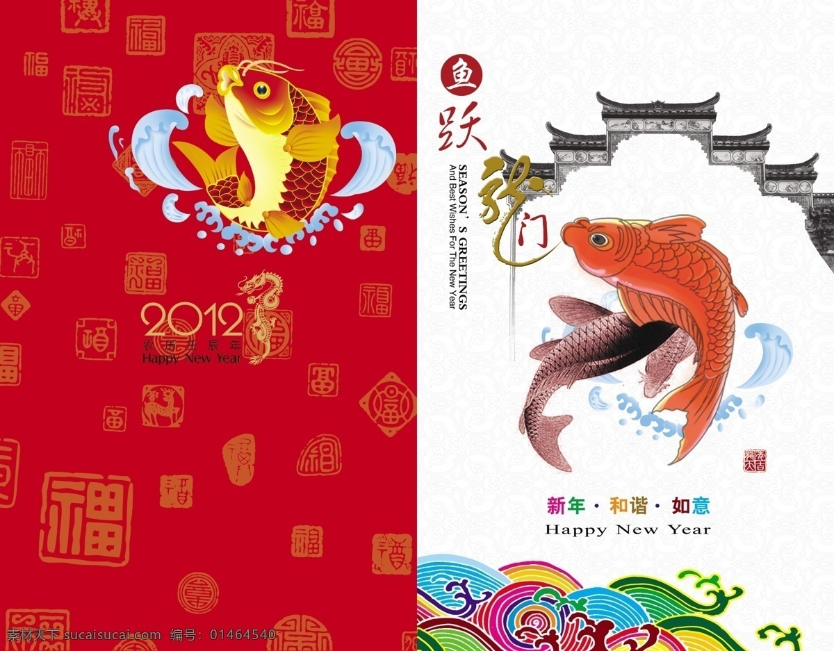 鲤 鱼跃 龙门 春节贺卡 2012 波浪 福字 贺岁 鲤鱼跃龙门 新年贺卡 中国风 祝福 节日素材 2015 新年 元旦 春节 元宵