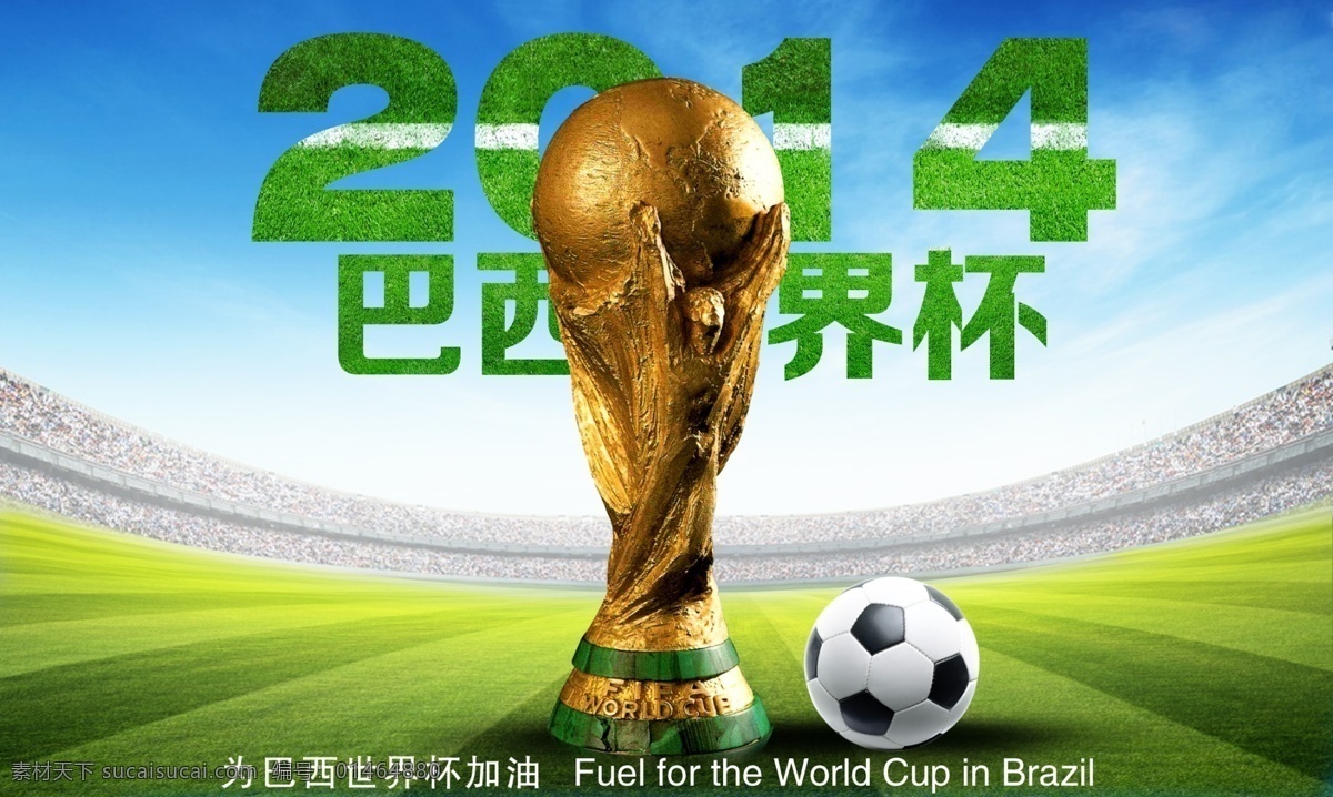 世界杯素材 世界杯 大力神杯 底纹 杯 足球 文化艺术 体育运动