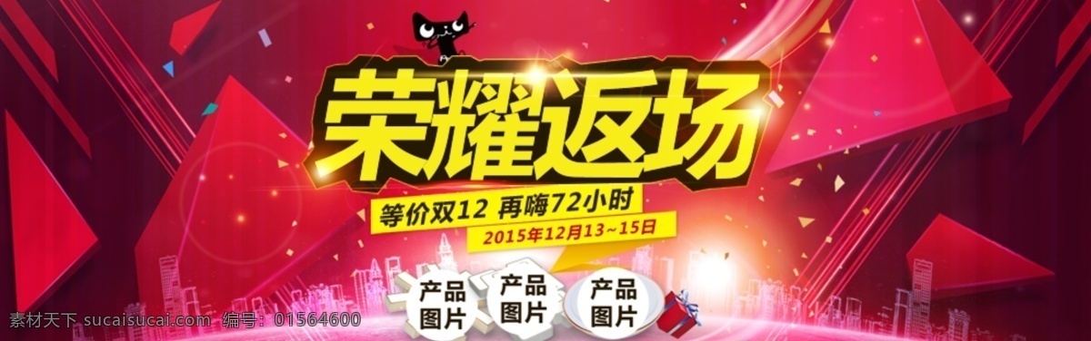 天猫 淘宝 电商 店铺 双 返 场 全 屏 海报 天猫淘宝海报 电商店铺海报 双12活动 返场全屏海报 最后疯抢 红色