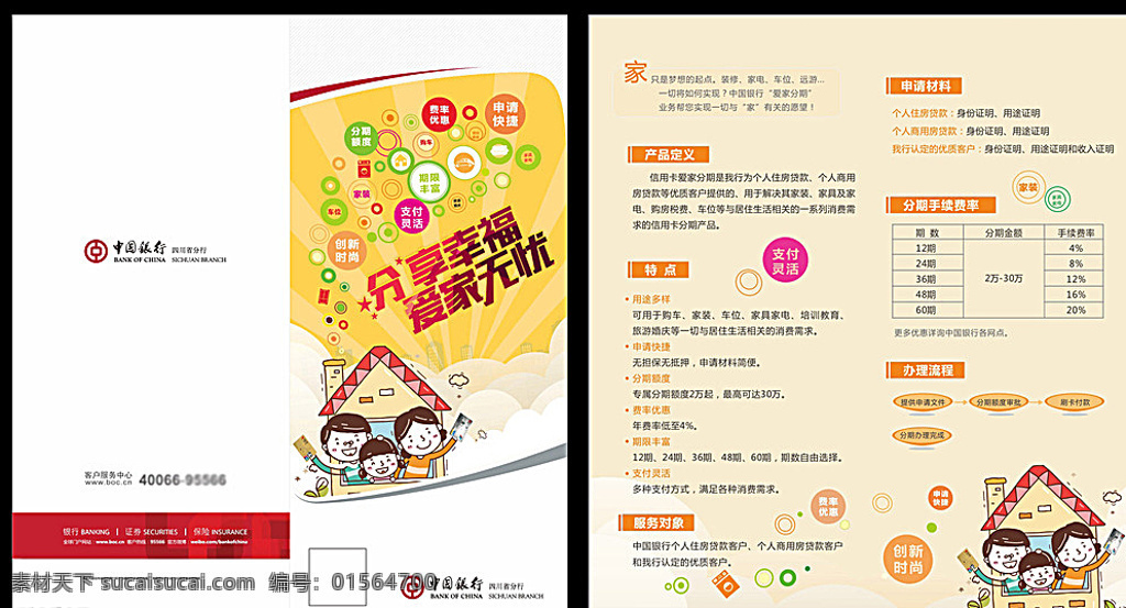 中国银行 信用卡 爱家 分期 dm 单 卡通人物 卡通一家人 dm单 折页 dm宣传单 白色