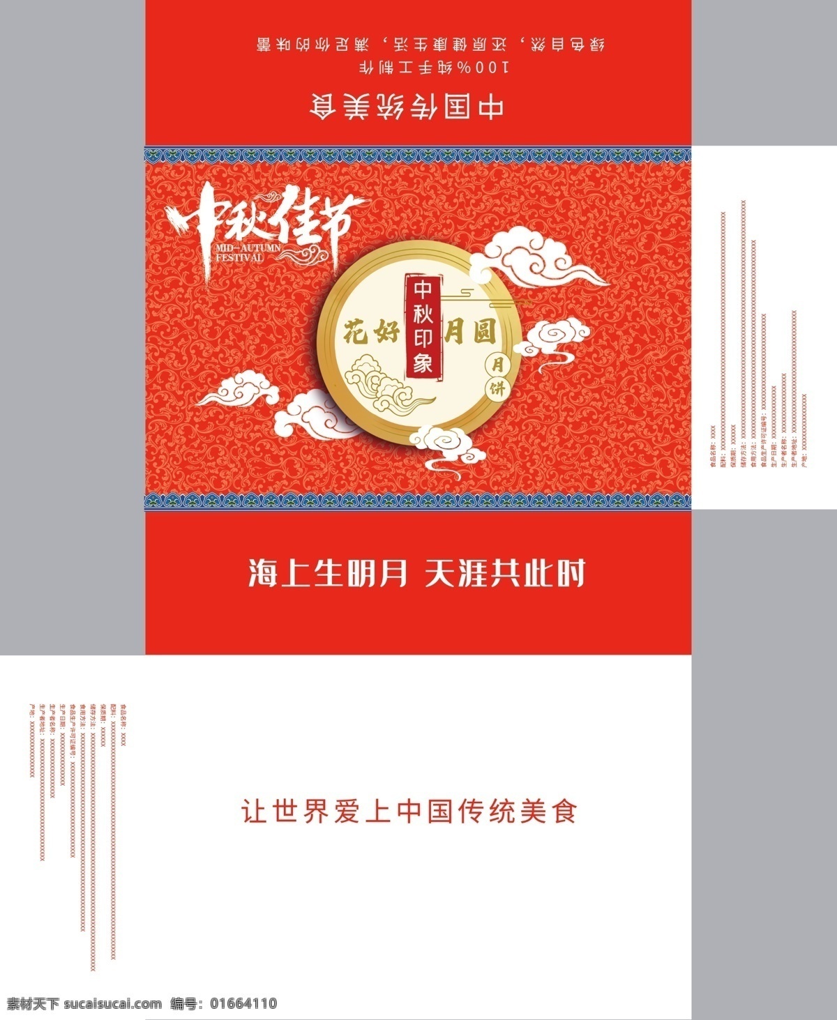 中国 风 月饼 礼盒 包装设计 中国风 包装 大气 喜庆