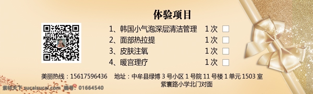 护肤 中心 体验 卡 蝴蝶结 至尊体验卡 美女 护肤中心 体验券 名片卡片