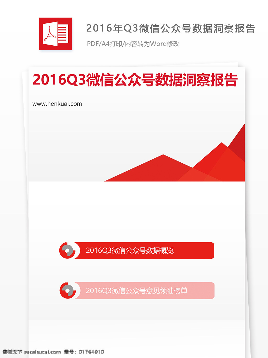 2016 年 q3 微 信 公众 号 数据 洞察 报告 word 文档 微信公众号 数据洞察报告 微信 公众号数据 洞察报告 微信报告