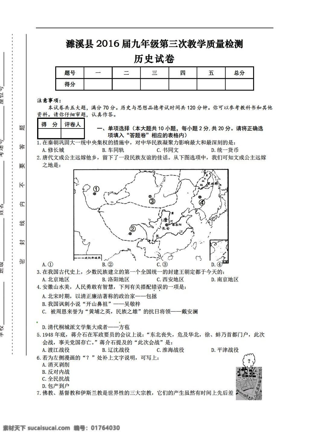 中考 专区 历史 安徽省 濉溪县 九 年级 下 学期 三 次 模拟 考试试题 人教版 中考专区 试题试卷