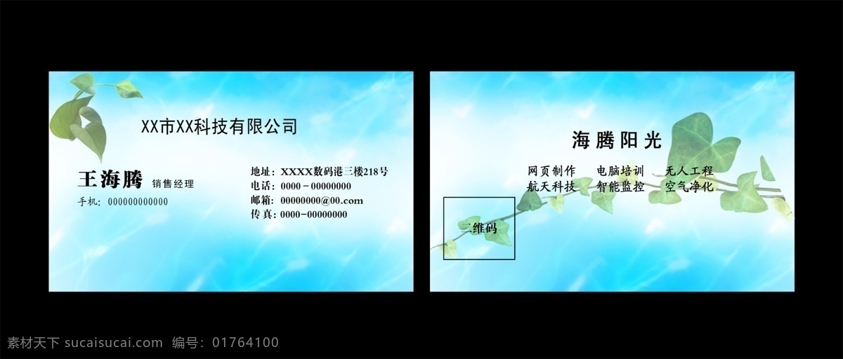 天空蓝名片 工程师 销售 建筑 装修 汽配修理 经理 材料名片 名片 分层