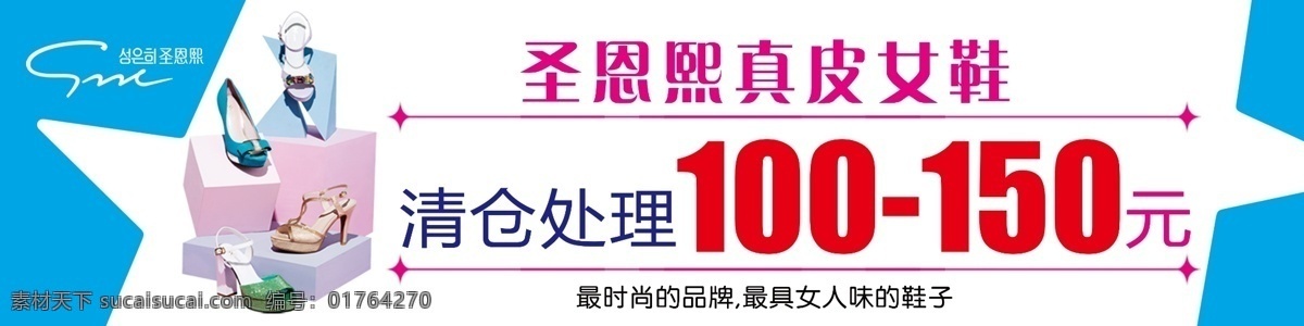 圣恩熙 圣恩熙女鞋 时尚女鞋 清仓处理 女鞋 商超品牌 分层