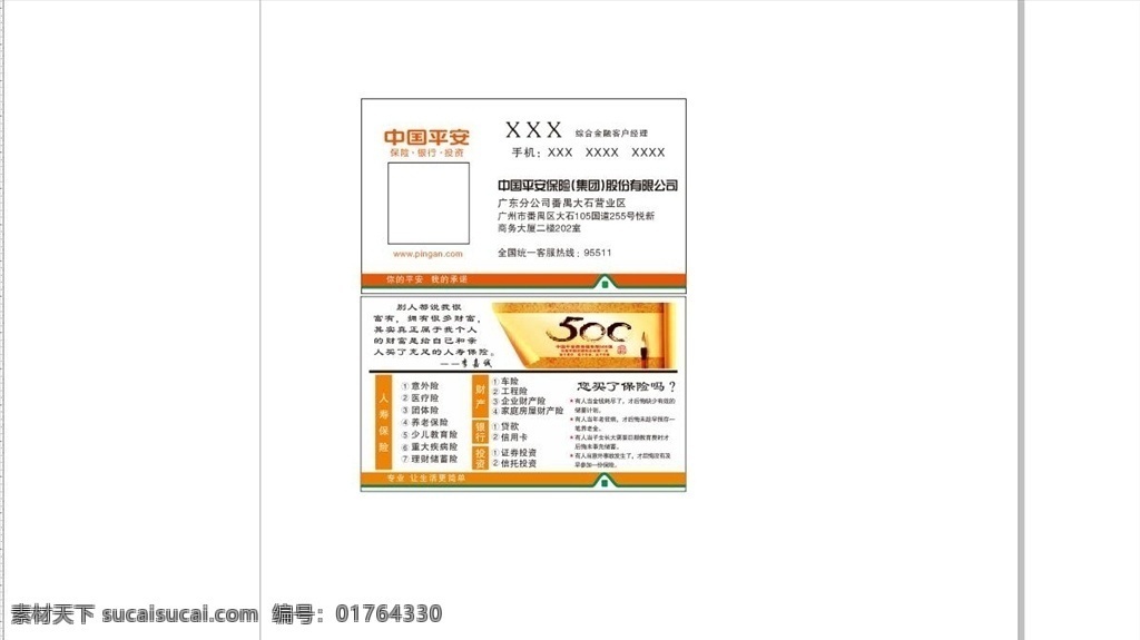 平安保险名片 保险 平安 意外险 车险 医疗器 名片卡片