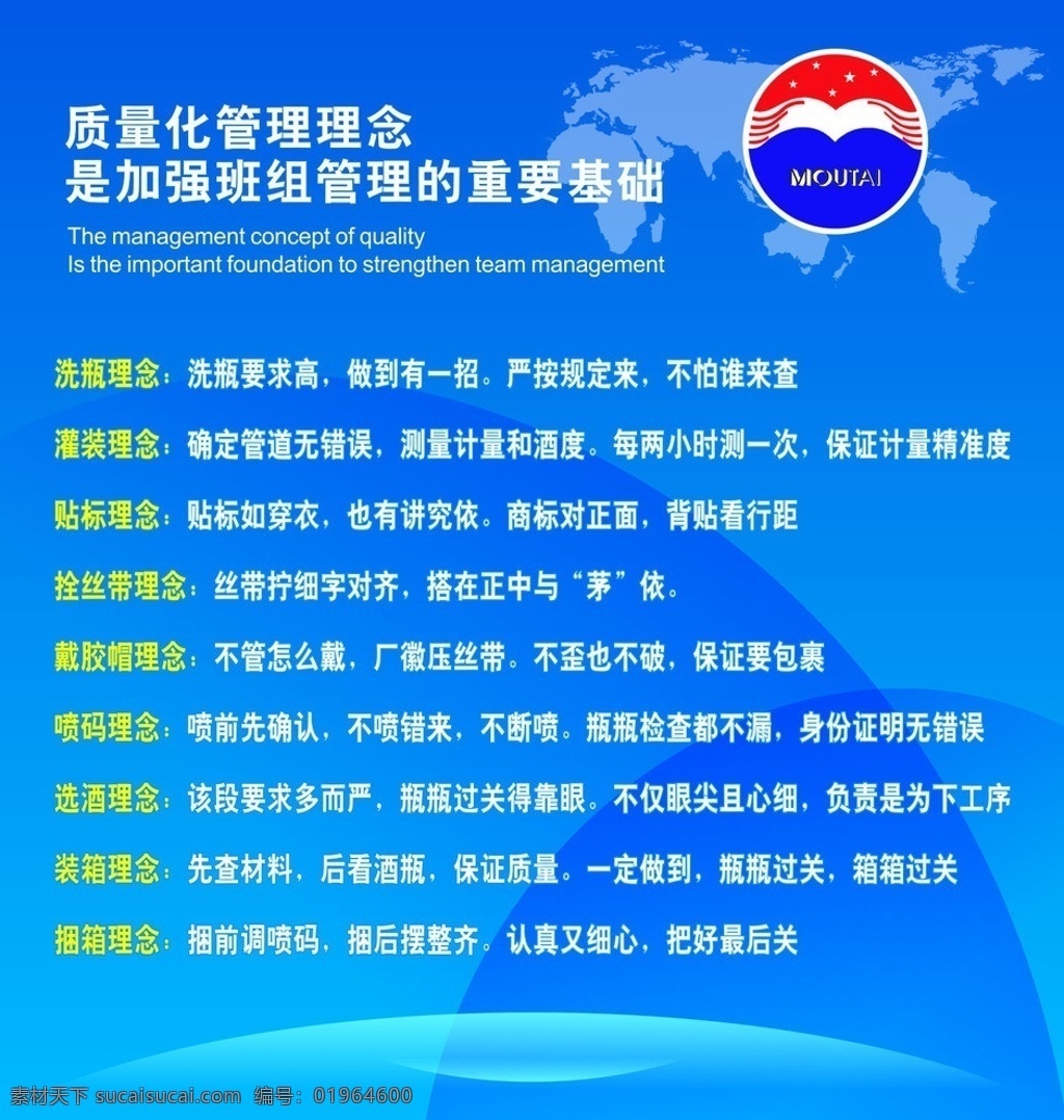 管理理念 茅台酒厂 标志 蓝色 动感底纹 制度 企业理念 底纹 矢量
