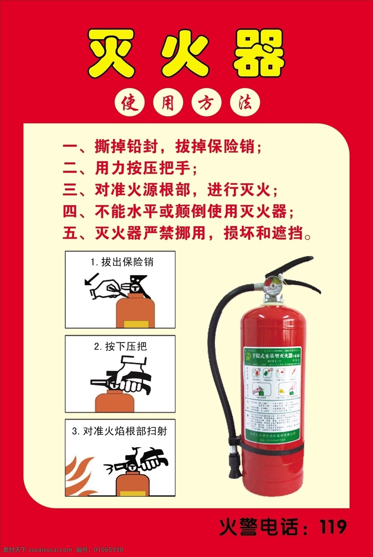 灭火器 使用方法 使用 方法 正确 火灾 标志图标 公共标识标志