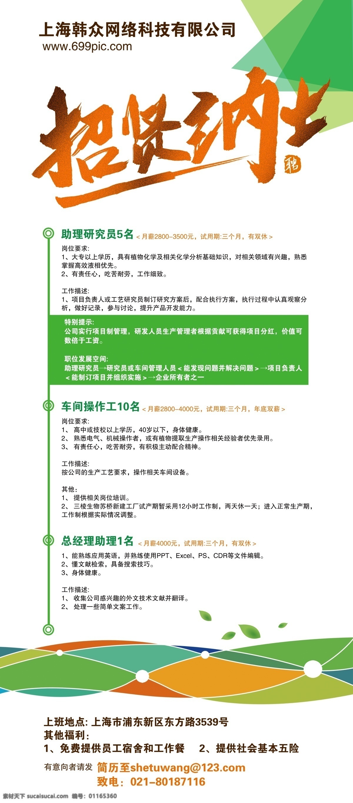 简洁 企业招聘 宣传 展架 公司招聘 人才招聘 招贤纳士 招聘广告 招聘信息 招聘精英 招聘展架 招聘易拉宝 诚聘