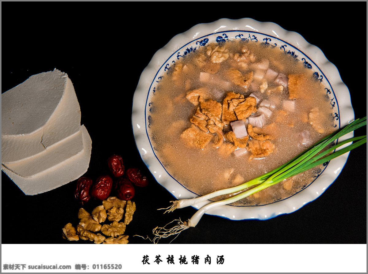 药膳 茯苓 核桃 猪肉 汤 养生 美食 餐饮美食 传统美食