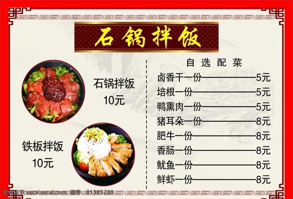 餐馆菜单图片 价目表 配菜 石锅 拌饭 石锅拌饭