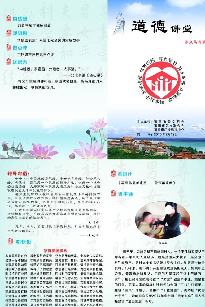 妇联 道德 讲堂 折页 二折页 道德讲堂 妈祖 天妃宫 妈祖庙 荷花 五好家庭