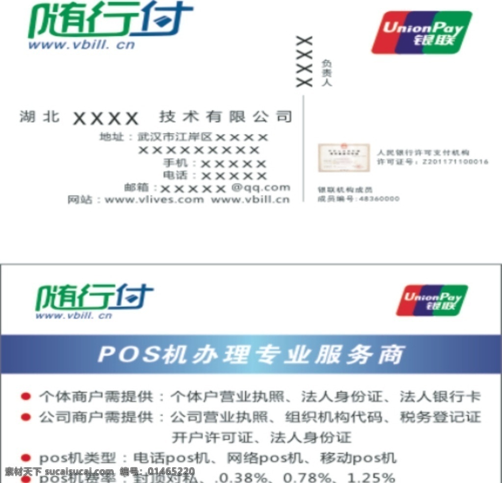 随行 付 pos 机 pos机名片 随行付 pos机 随行付名片 广告名片 名片模板 银联pos机 名片 矢量 名片系类 名片卡片
