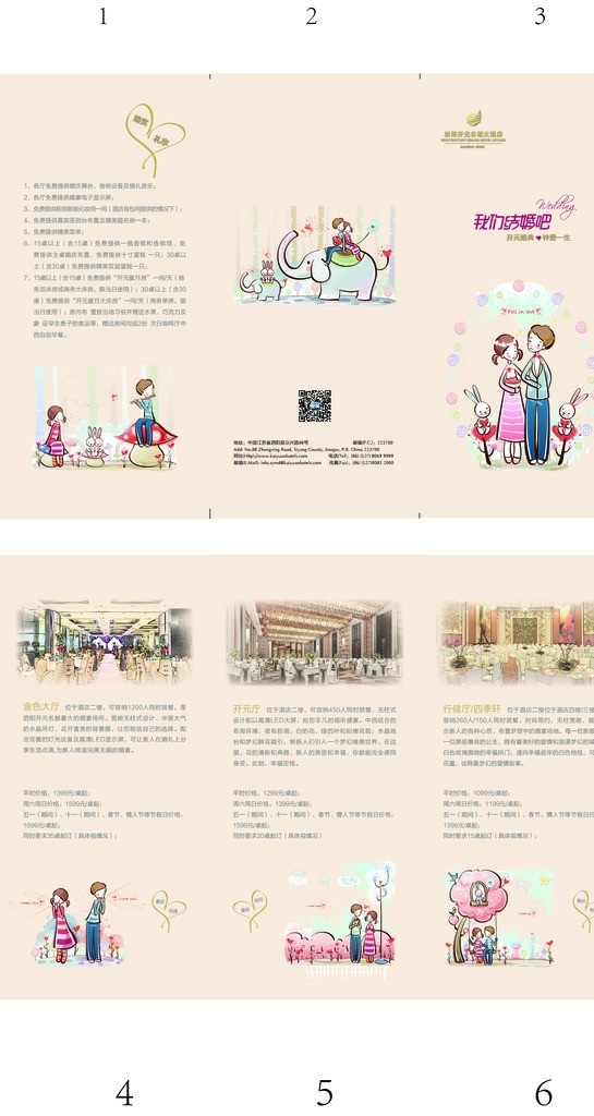 婚宴三折页 婚庆三折页 婚宴 婚庆 婚宴画册 酒店介绍 婚宴介绍 婚庆介绍 画册设计 矢量