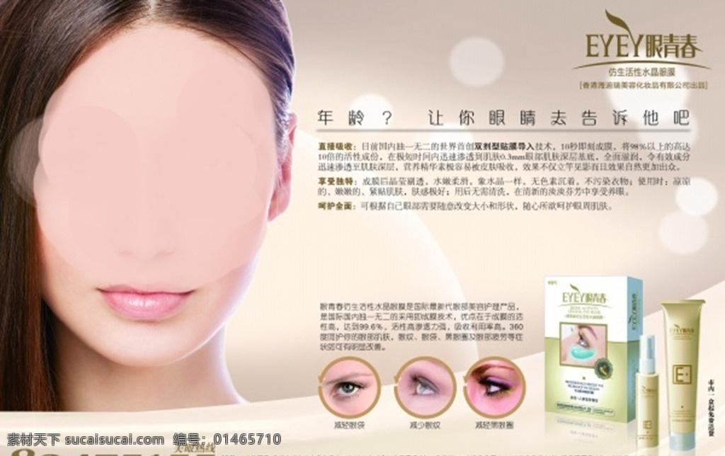 护 眼 产品 宣传海报 护眼 宣传 海报 分层