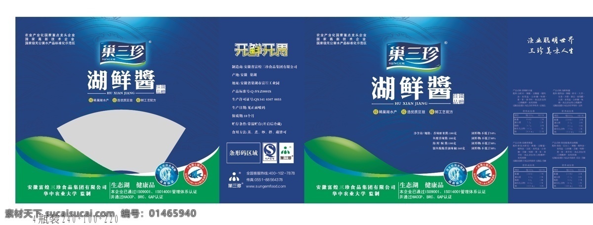 海鲜酱 礼盒包装 平面展开图 酱包装 礼品包装 食品包装 高端包装 礼盒设计 食品礼盒包装 海鲜包装 快消品包装 商标 包装设计