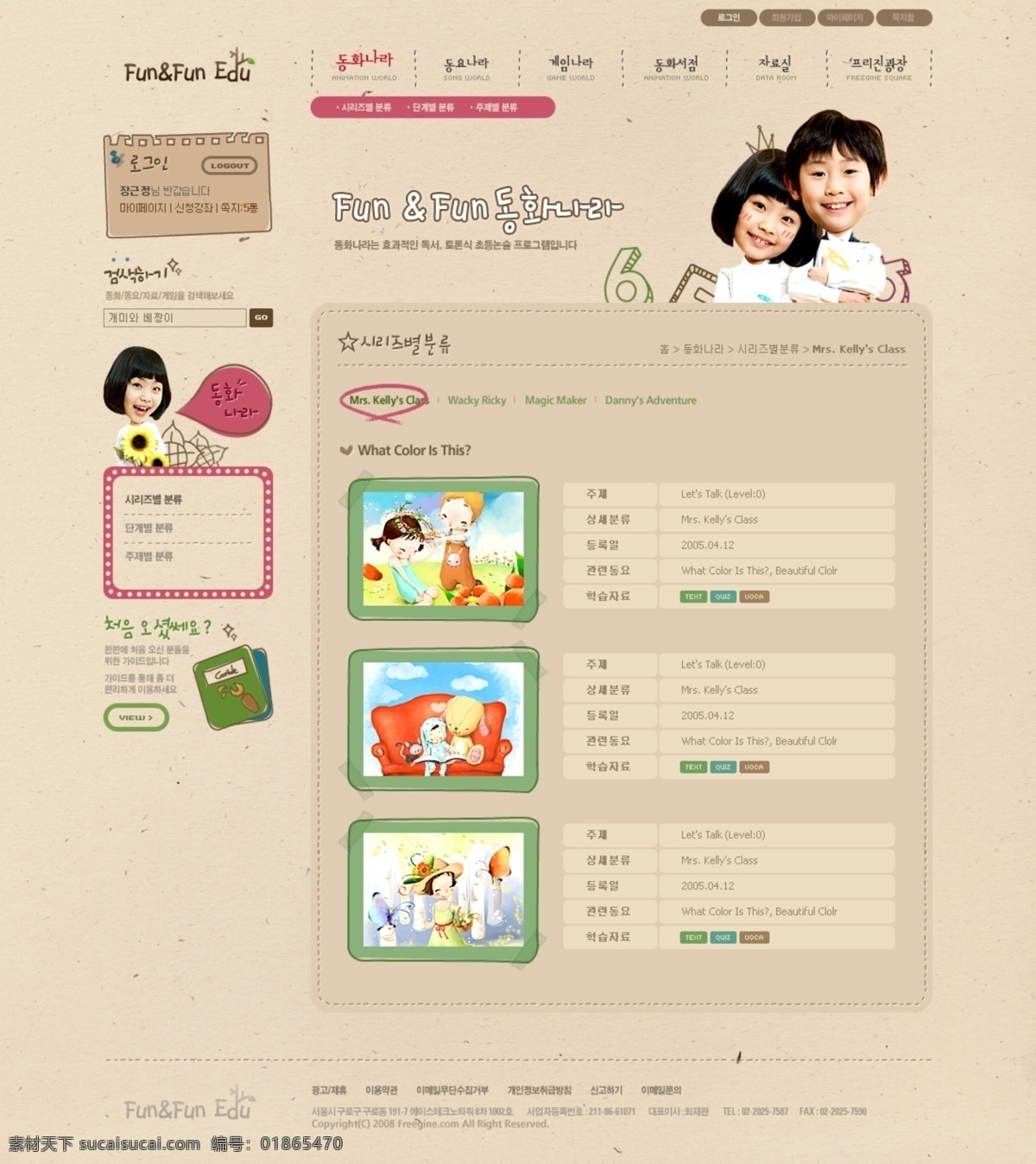 儿童网站 模板下载 儿童 儿童素材 儿童网站模板 复古网站模板 网页素材 网页模板