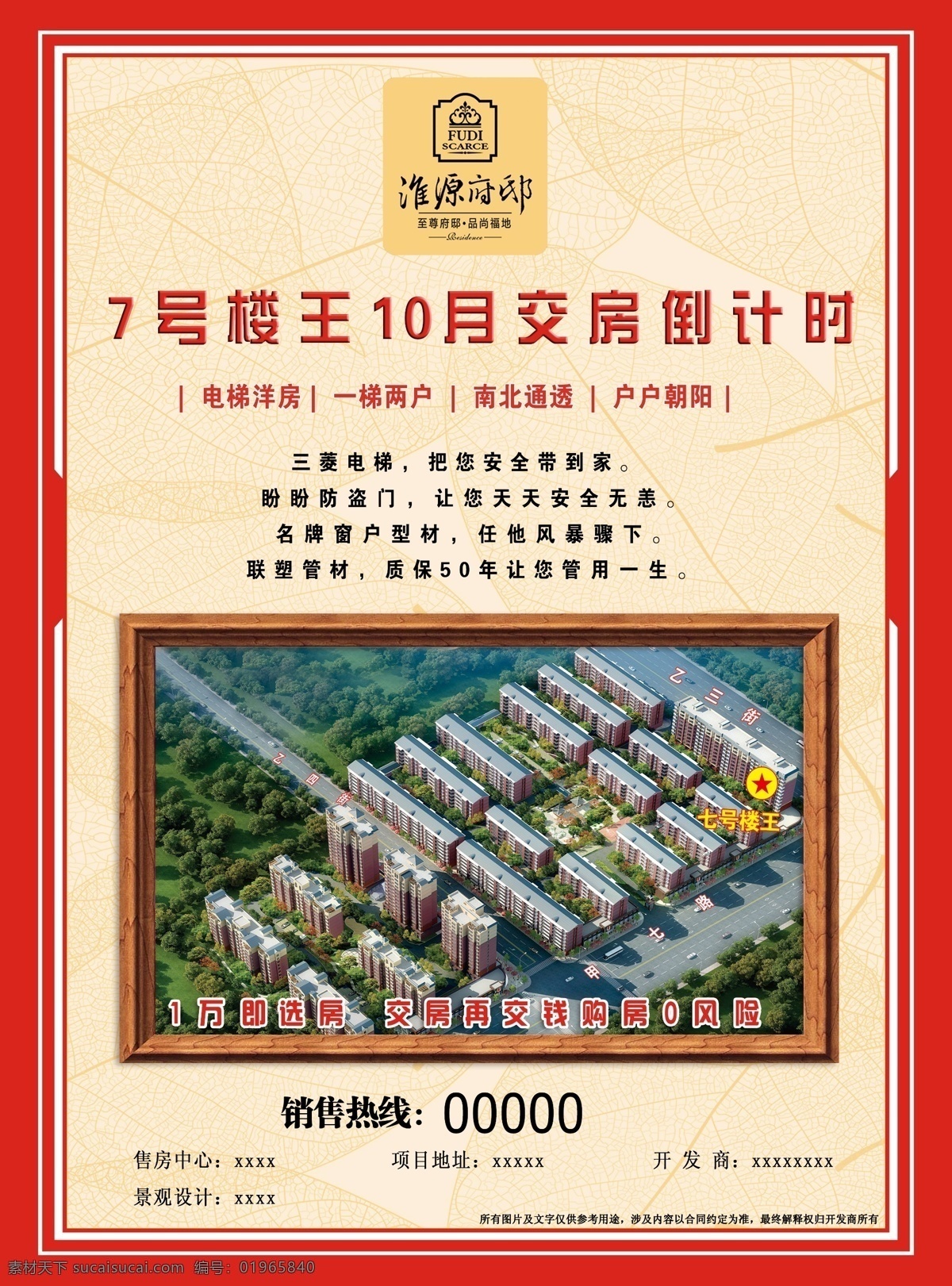 地产海报 造型结构简练 大方 色彩淡雅 古典风情