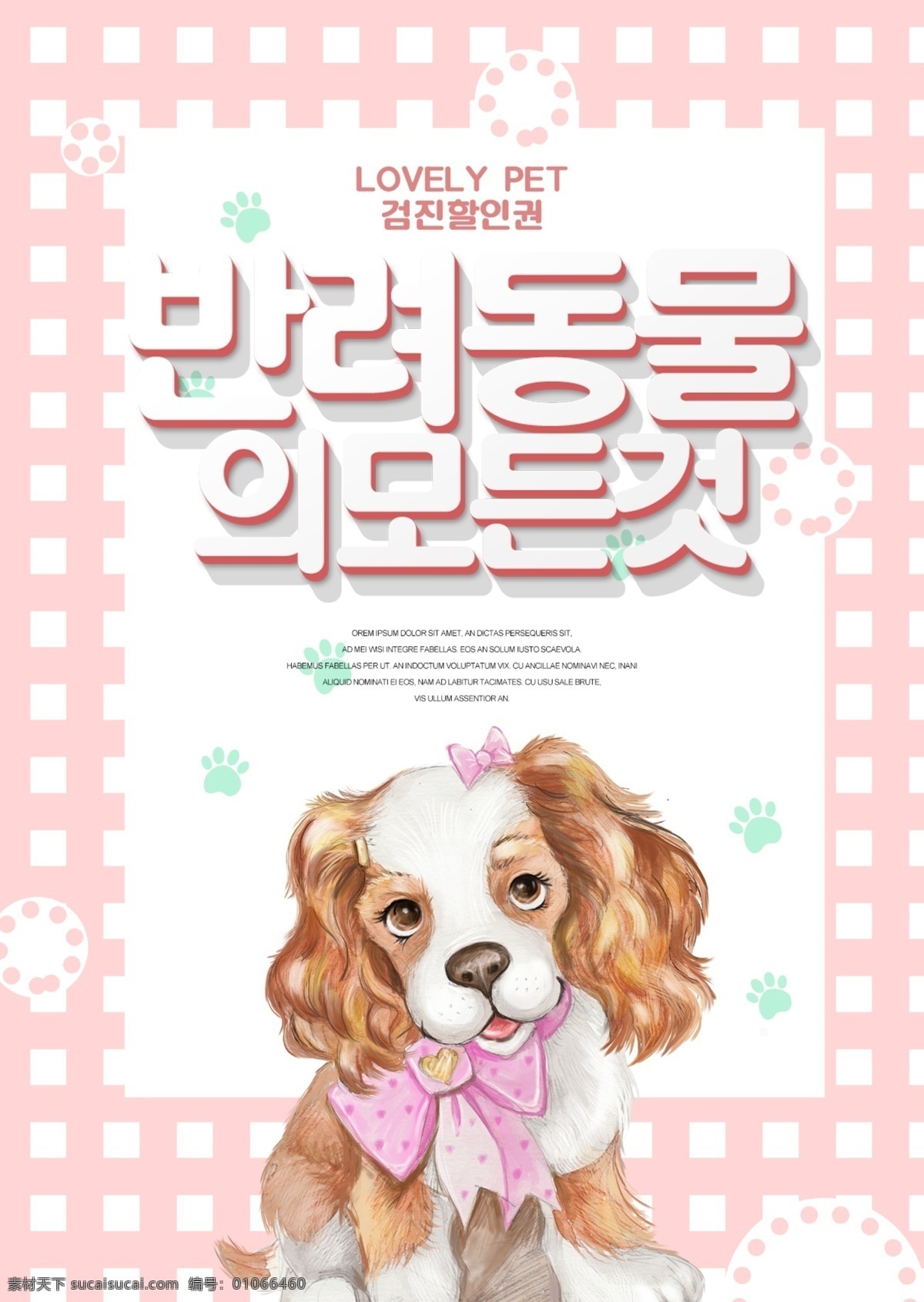 新鲜 可爱 宠物 宣传海报 谈谈关于 装饰 海报 简单 狗 动物 大韩民国 动画片 时尚 现代